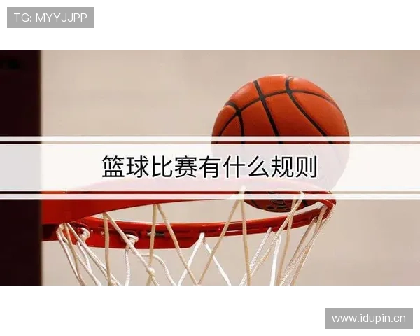 篮球规则中投篮犯规的连续动作判定解析
